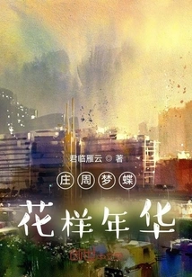 Zhuang Zhou Dreams of Butterflies, in the Mood for Love