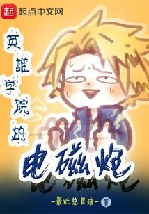 Hero Academia Electromagnetic Gun