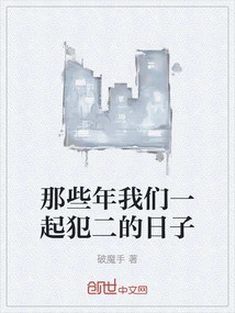 Those Years When We Were Guilty Together