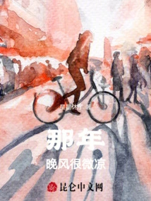 That Year the Evening Breeze Was Very Cool