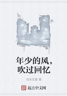 The Wind of Youth Blows Through Memories