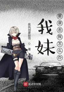 What Should I Do If My Sister Wants to Attack Me?