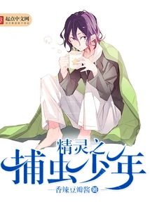 Elf Insect Catching Boy