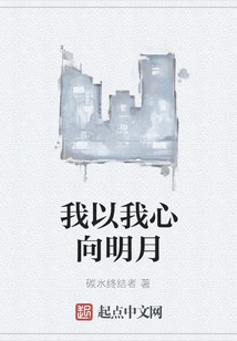 I Look Towards the Bright Moon with My Heart