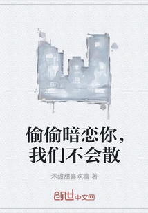 Secretly Falling in Love with You, We Will Never Break Up