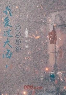 I Loved the Sea and I Loved You Too