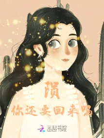 Yun, Are You Coming Back?