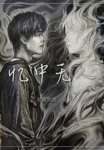 There is No One in My Memory Who Can Move Forward Without Hesitation