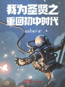 For the Sake of Saints, I Go Back to My Junior High School Days