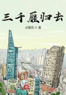 Three Thousand Geese Return