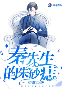 Mr. Qin's Cinnabar Mole