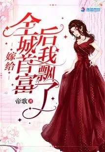 I Drifted Off after Marrying the Richest Man in the City