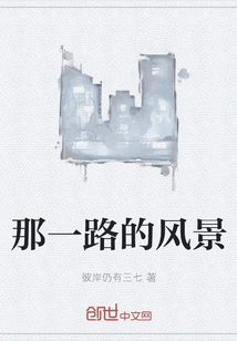 The Scenery Along the Way