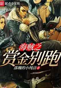 Pirate's Bounty Don't Run Away