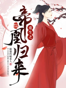 The Reborn Emperor Phoenix Returns