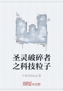 Holy Spirit Breaker's Technological Particles