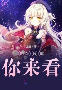 I Write a Story and You Read It