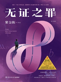 Crime Without Evidence (revised New Edition)