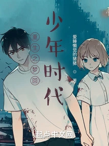 The Dream of Rebirth Returns to Boyhood