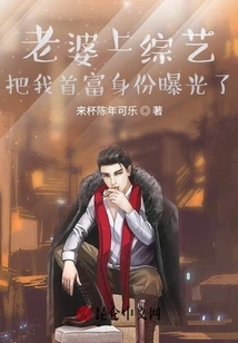 My Wife Appeared on a Variety Show and Exposed My Identity as the Richest Man