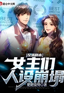 Villain Script: the Heroines' Characters Collapse