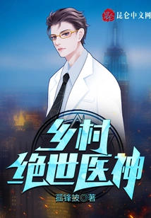 The Peerless Rural Medical God