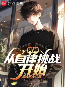 Male God: Start with the Self-discipline Challenge