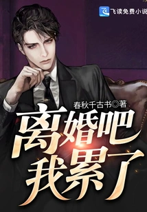 Get a Divorce. I'm Tired