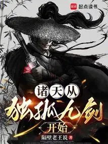 The World Begins with Dugu Nine Swords!