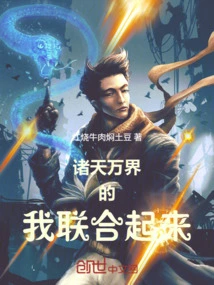 I, All Heavens and Worlds, Unite