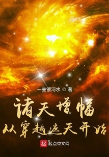 The Growth of the Heavens Starts from Crossing the Sky