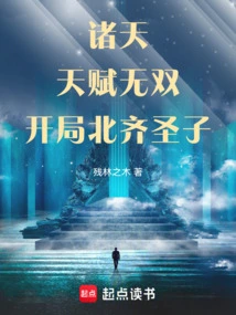 Zhutian: Unparalleled Talent, Starting with the Holy Son of Northern Qi