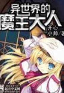 The Demon King of Another World