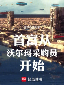 The Richest Man Started as a Walmart Buyer