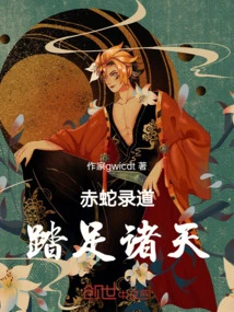 Reincarnated as a Snake and Travel Across the Heavens and Worlds