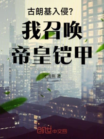 Gurungi Invasion? I Summon the Emperor's Armor!