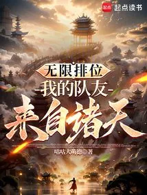 Unlimited Ranking: My Teammates Come from All over the Sky