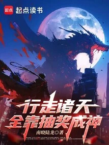 Walk Through the Heavens and Become a God All by Lottery