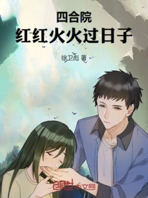 Siheyuan: Living a Prosperous Life