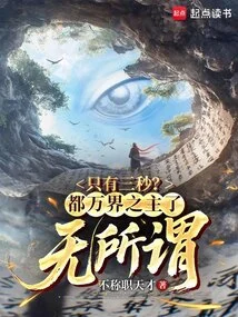 Only Three Seconds? He is the Lord of All Realms, it Doesn't Matter