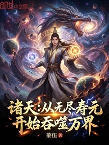 All Heavens: Devouring All Worlds from the Beginning of Endless Longevity