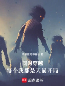 Traveling Through Time at the Same Time, Everyone Starts with the Collapse of Heaven