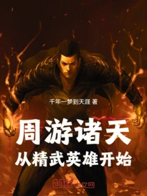 Traveling Around the World: Starting from Jingwu Heroes