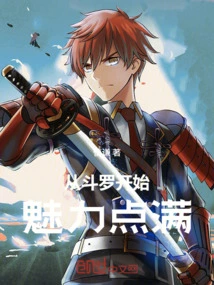 Start with Douluo and Be Full of Charm