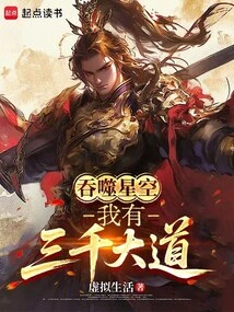 Devouring the Starry Sky: I Have Three Thousand Avenues