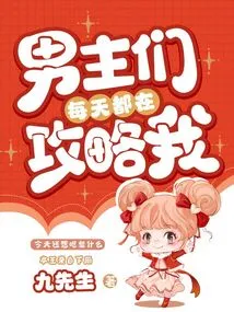 The Male Protagonists Attack Me Every Day