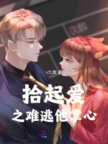 Picking up Love Cannot Escape His Grasp