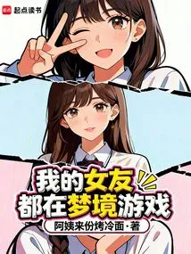 My Girlfriend is in the Dream Game