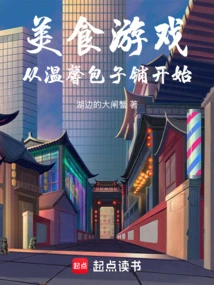 The Food Game Starts from the Cozy Bun Shop