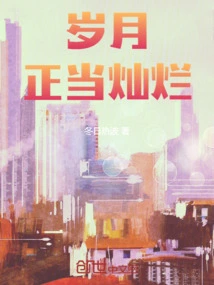 The Years Are Shining Brightly